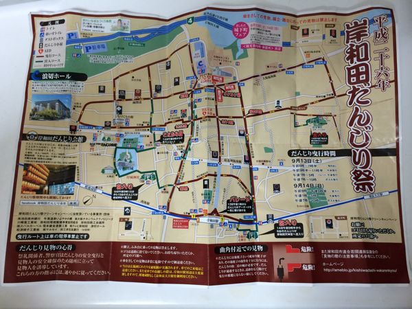 岸和田,だんじり