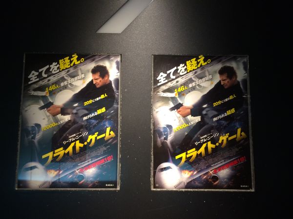 フライトゲーム