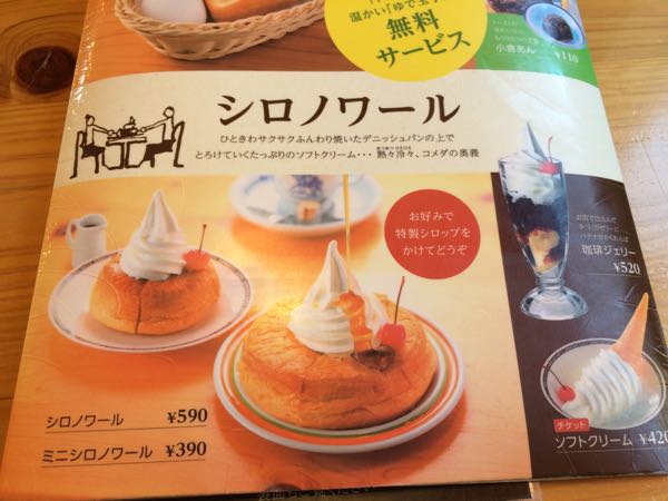 コメダ珈琲,岡山,モーニング