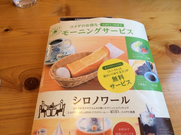 コメダ珈琲,岡山,モーニング