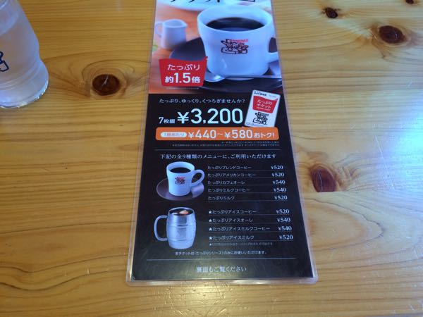 コメダ珈琲,岡山,モーニング