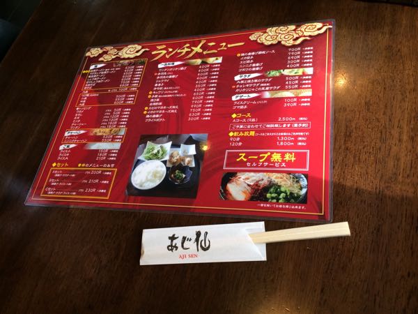 あじ仙,台湾料理,岡山,チャーハン,から揚げ
