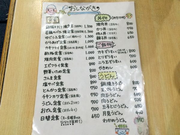 食いしん坊,岡山,大供,定食,から揚げ