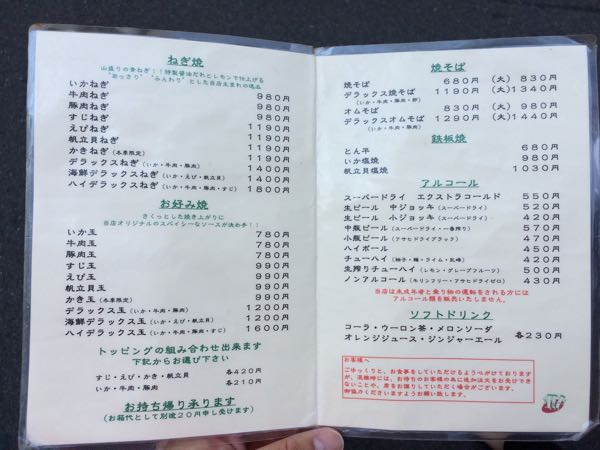 やまもと,大阪,ネギ焼き,牛すじ,やきそば,お好み焼き