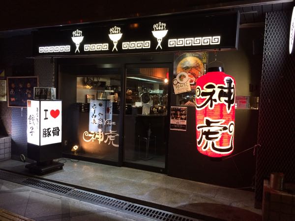 神虎，黒虎，赤虎，ラーメン，大阪，東梅田