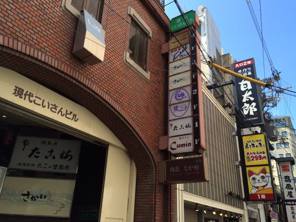 味乃家,味乃家ミックス,広島焼き,牛すじ煮込み,大阪,難波