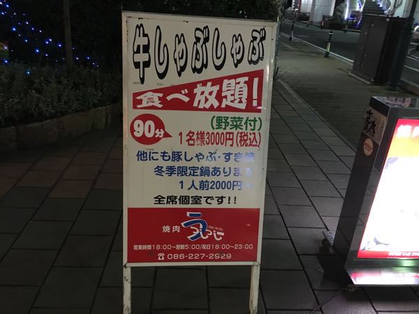 うっしっしー,特選和牛肉しゃぶしゃぶ,ミノの唐揚げ,シャケ茶漬け,石焼チーズビビンバ