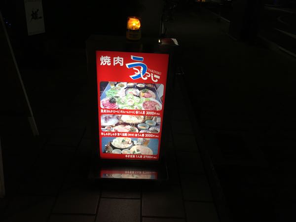 うっしっしー,特選和牛肉しゃぶしゃぶ,ミノの唐揚げ,シャケ茶漬け,石焼チーズビビンバ