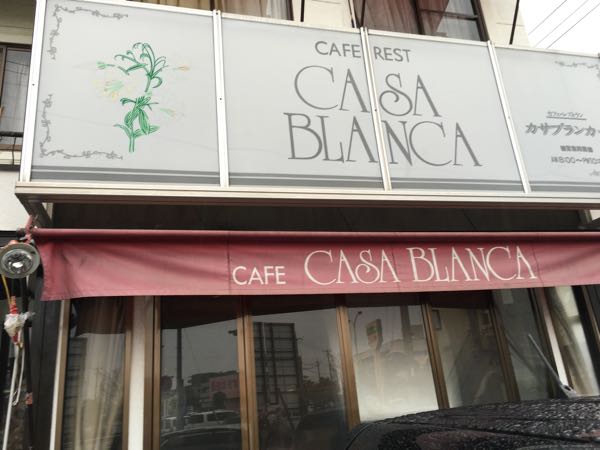 カサブランカ,純喫茶,ランチ,岡山,CASABLANCA