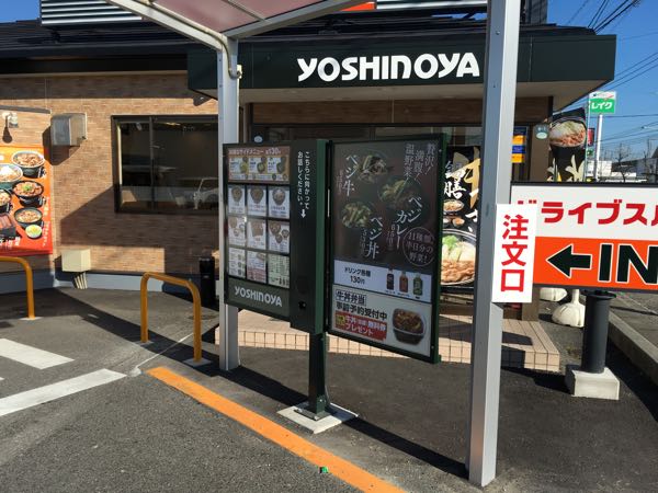 吉野家,牛丼,特盛,岡山市,大安寺,ドライブスルー