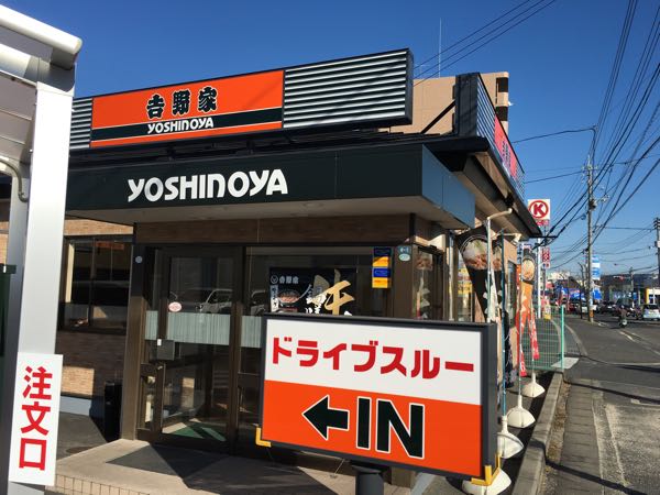吉野家,牛丼,特盛,岡山市,大安寺,ドライブスルー