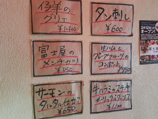 富士屋本店,渋谷,東京,立ち呑み,イタリアン